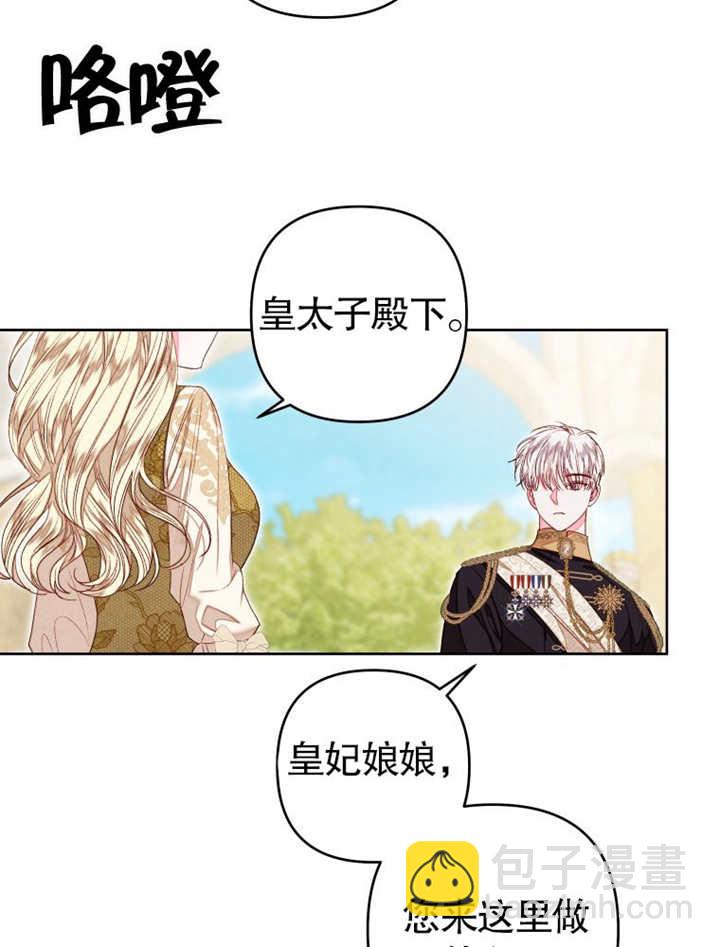 比起公主，侍女纔是我的天職 - 第32話(1/3) - 5