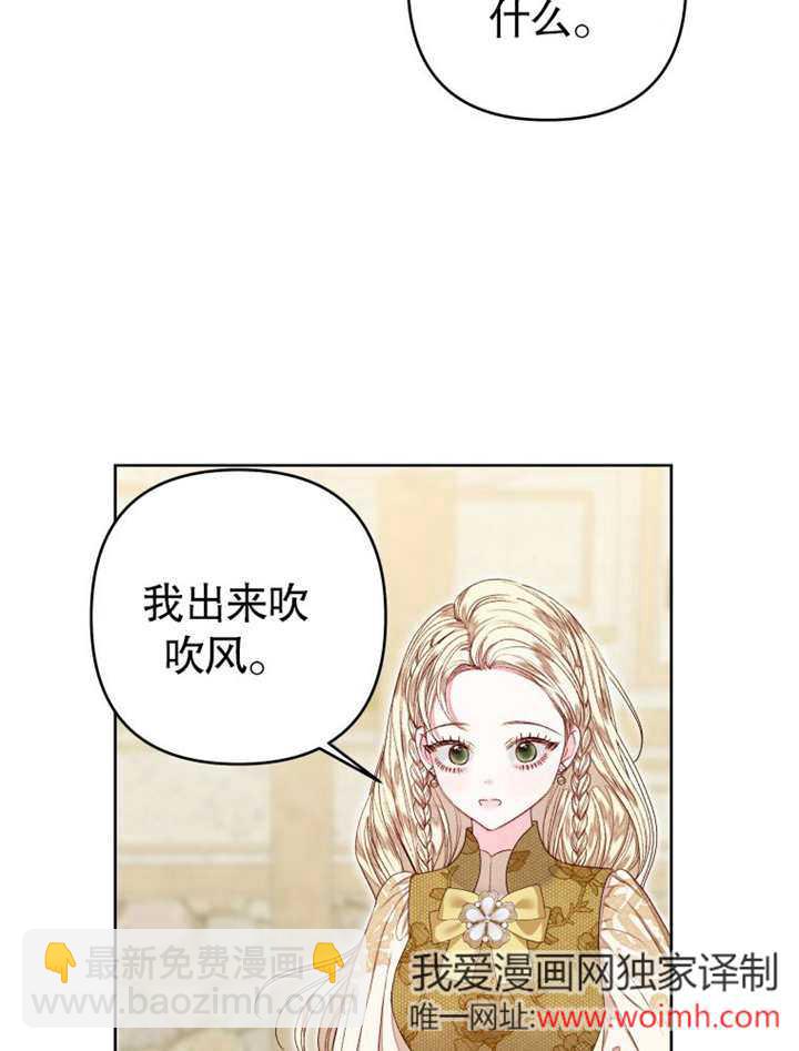 比起公主，侍女纔是我的天職 - 第32話(1/3) - 6