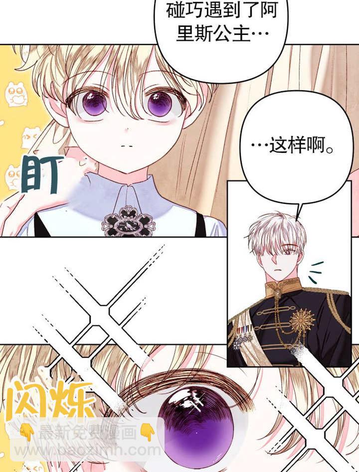 比起公主，侍女纔是我的天職 - 第32話(1/3) - 8