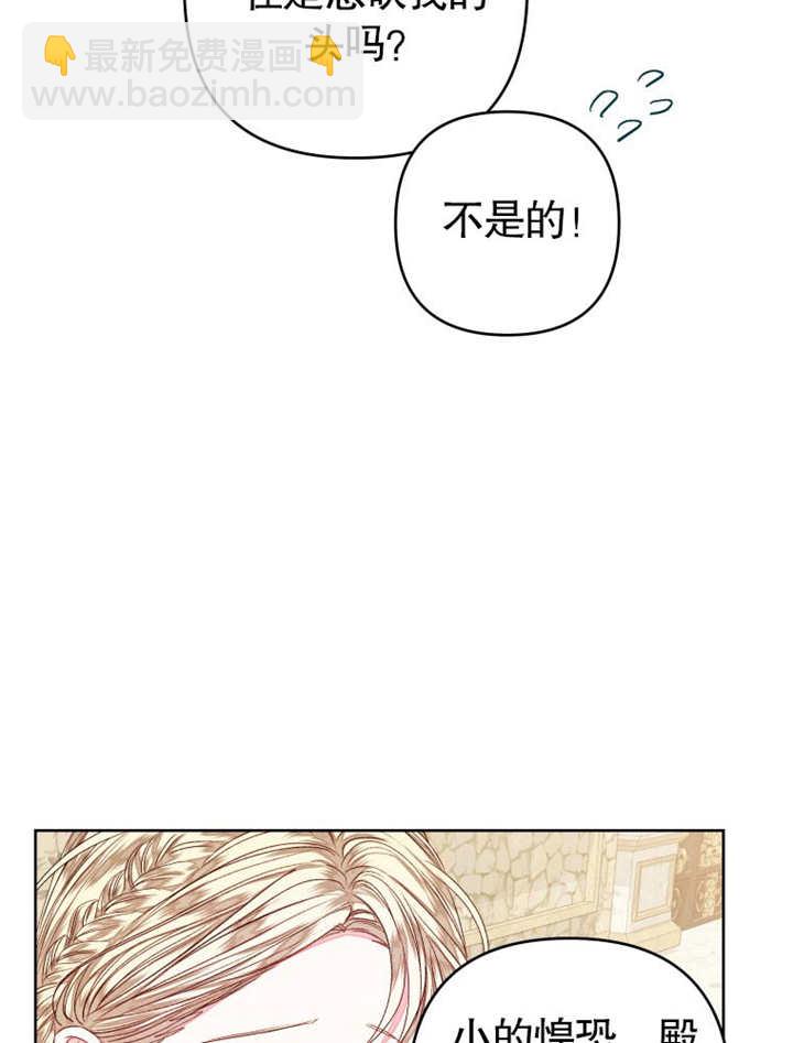 比起公主，侍女纔是我的天職 - 第32話(1/3) - 2