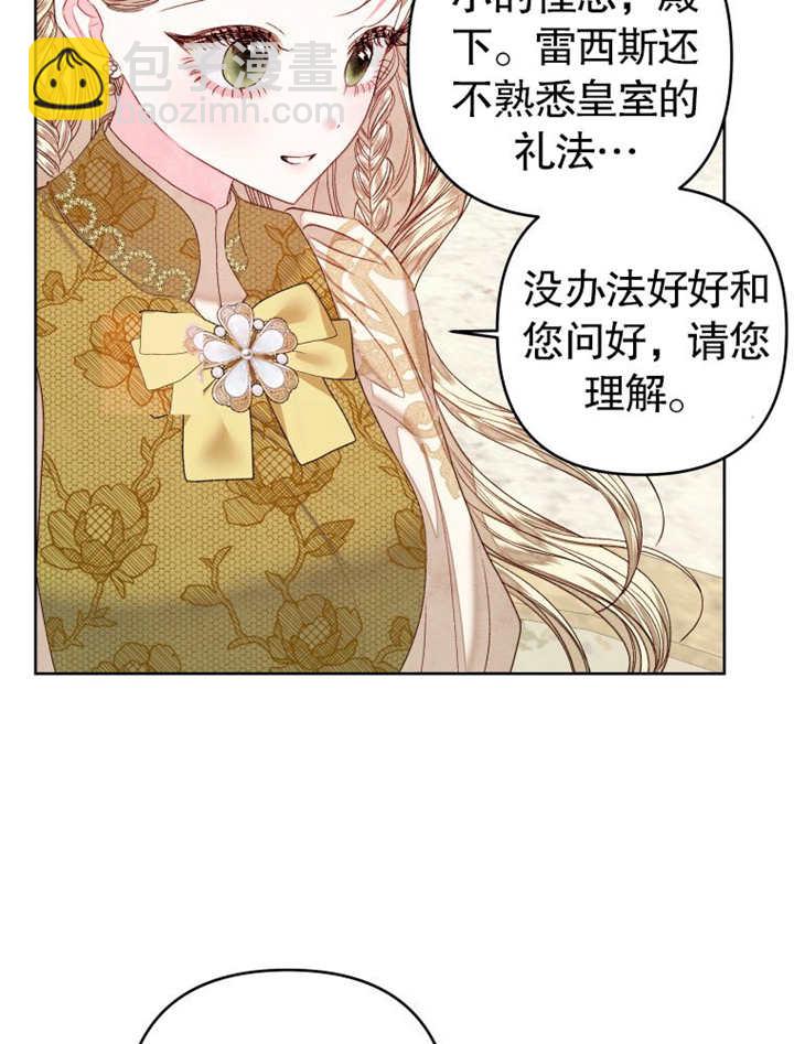 比起公主，侍女纔是我的天職 - 第32話(1/3) - 3