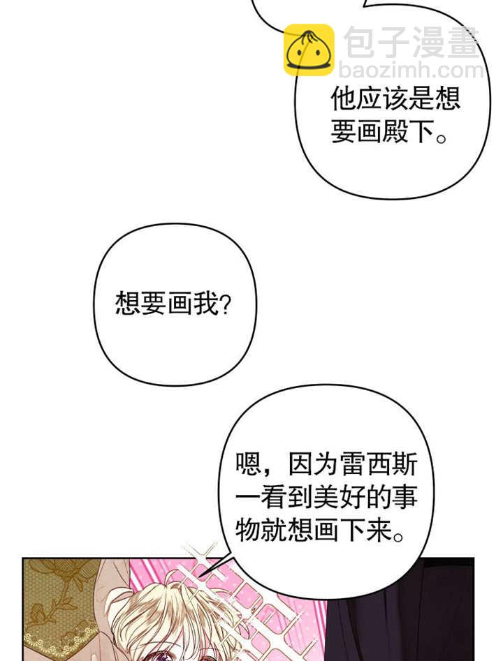 比起公主，侍女纔是我的天職 - 第32話(1/3) - 5