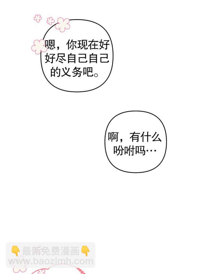 比起公主，侍女纔是我的天職 - 第32話(1/3) - 5