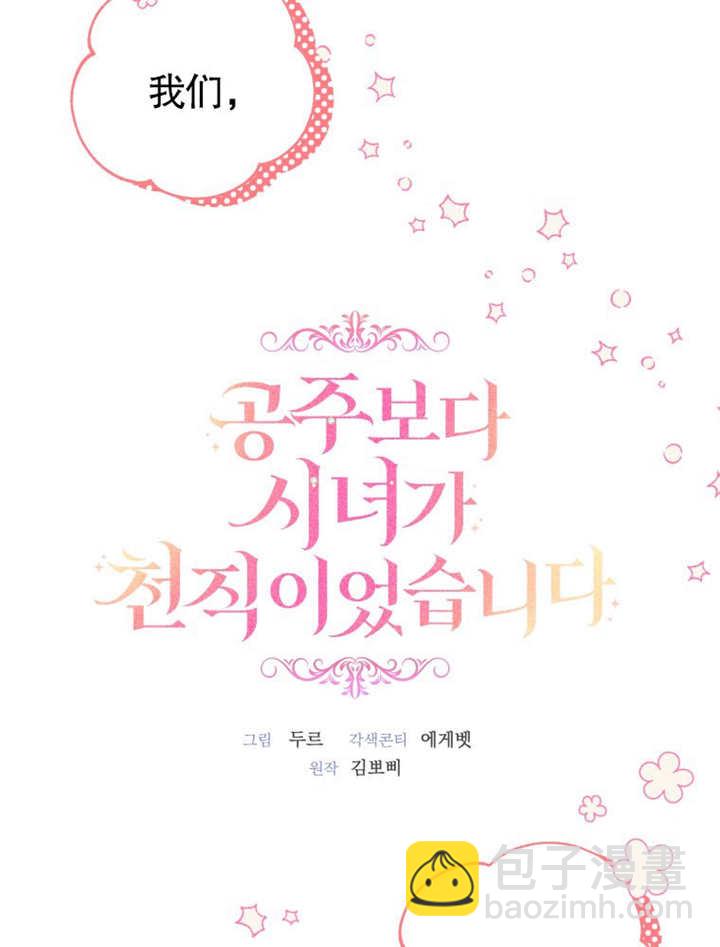比起公主，侍女纔是我的天職 - 第32話(1/3) - 6