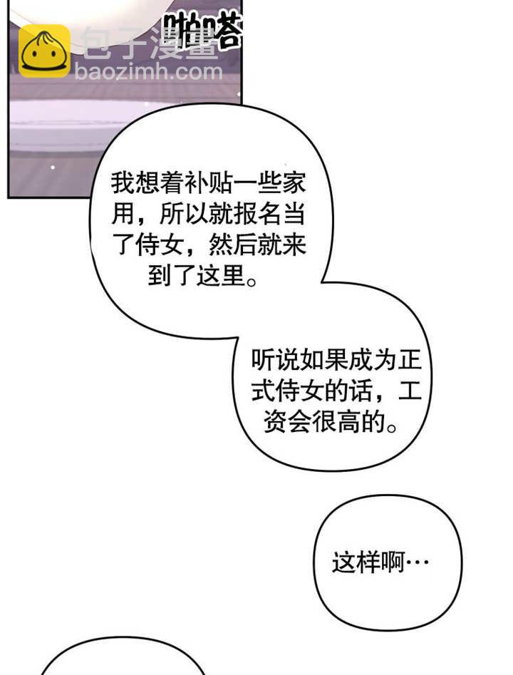 比起公主，侍女纔是我的天職 - 第04話(1/2) - 8