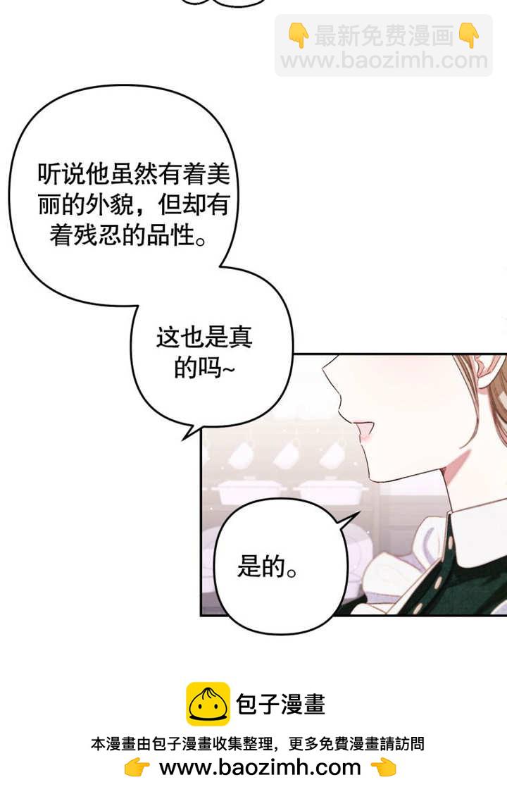 比起公主，侍女纔是我的天職 - 第04話(1/2) - 2
