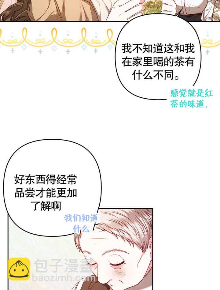 比起公主，侍女纔是我的天職 - 第06話(1/2) - 2