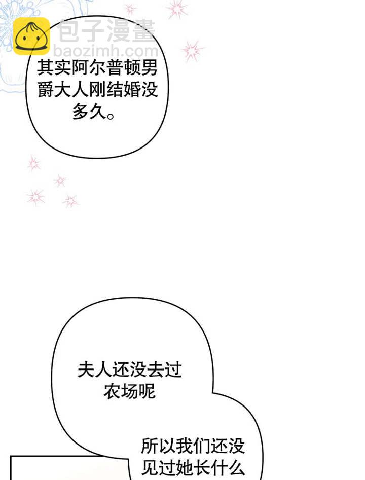 比起公主，侍女纔是我的天職 - 第06話(1/2) - 6