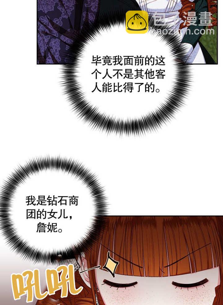 比起公主，侍女纔是我的天職 - 第06話(1/2) - 6