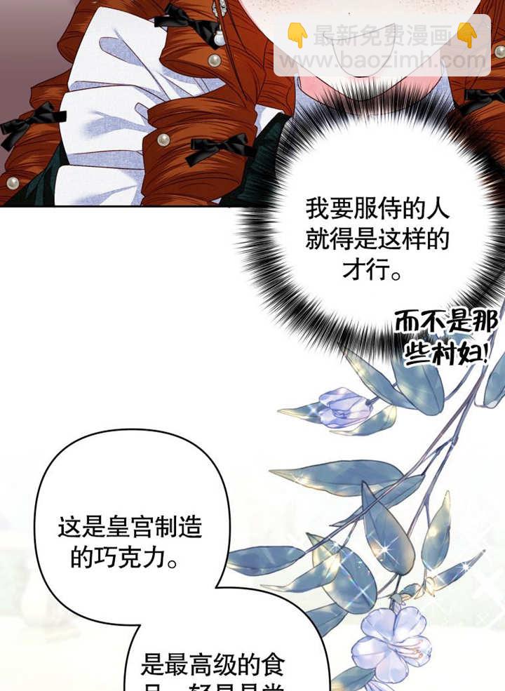 比起公主，侍女纔是我的天職 - 第06話(1/2) - 7