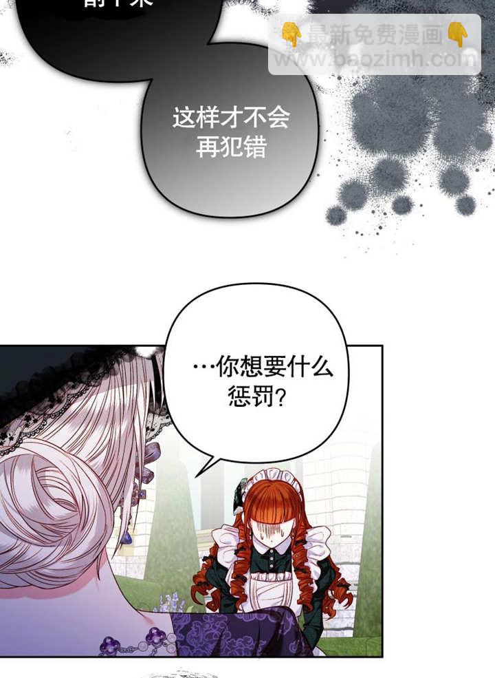 比起公主，侍女纔是我的天職 - 第06話(1/2) - 6