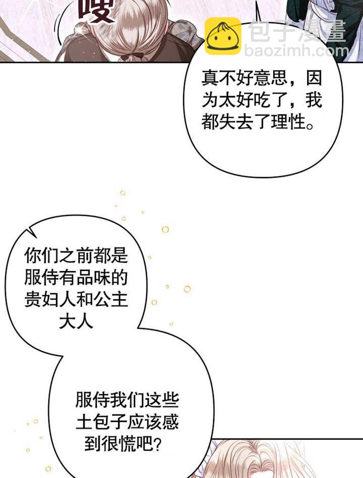 比起公主，侍女纔是我的天職 - 第06話(1/2) - 6