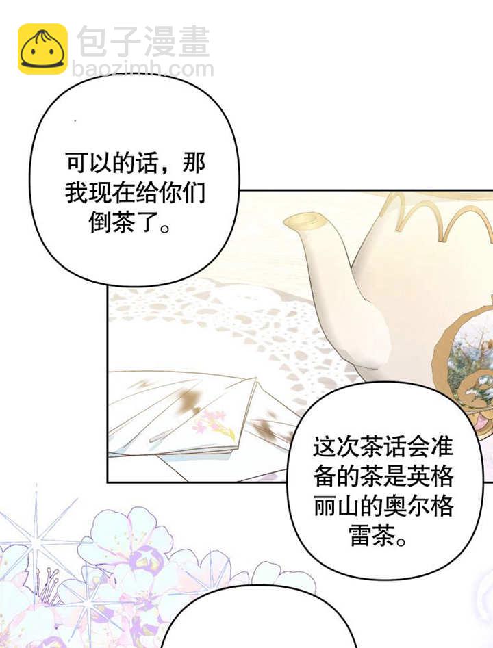 比起公主，侍女纔是我的天職 - 第06話(1/2) - 1