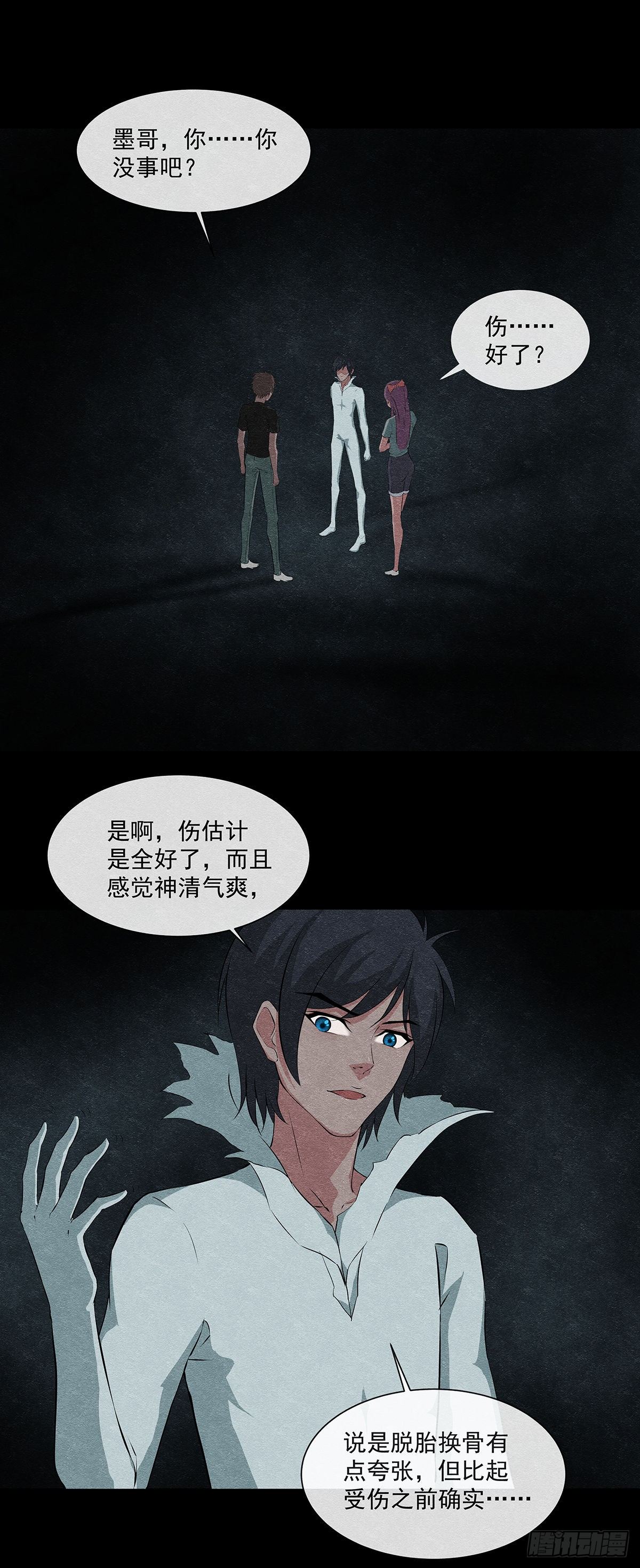 20一个疯子-第20话