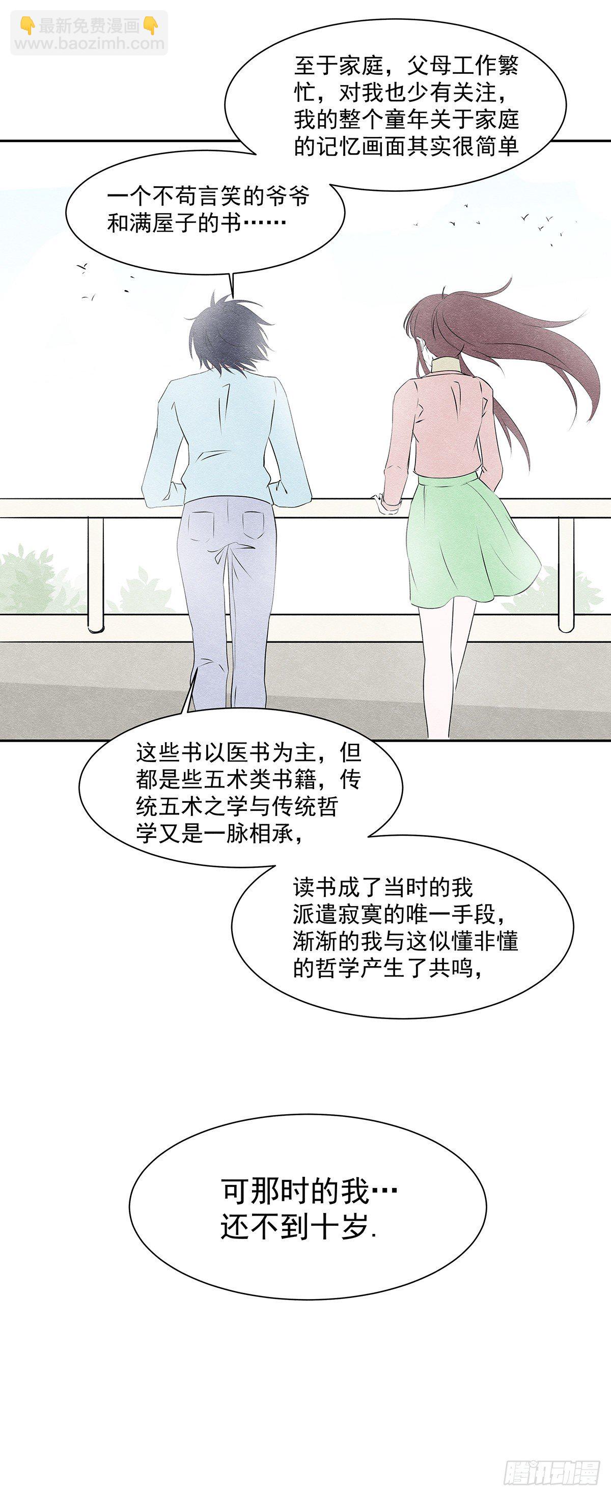 20一个疯子-第20话