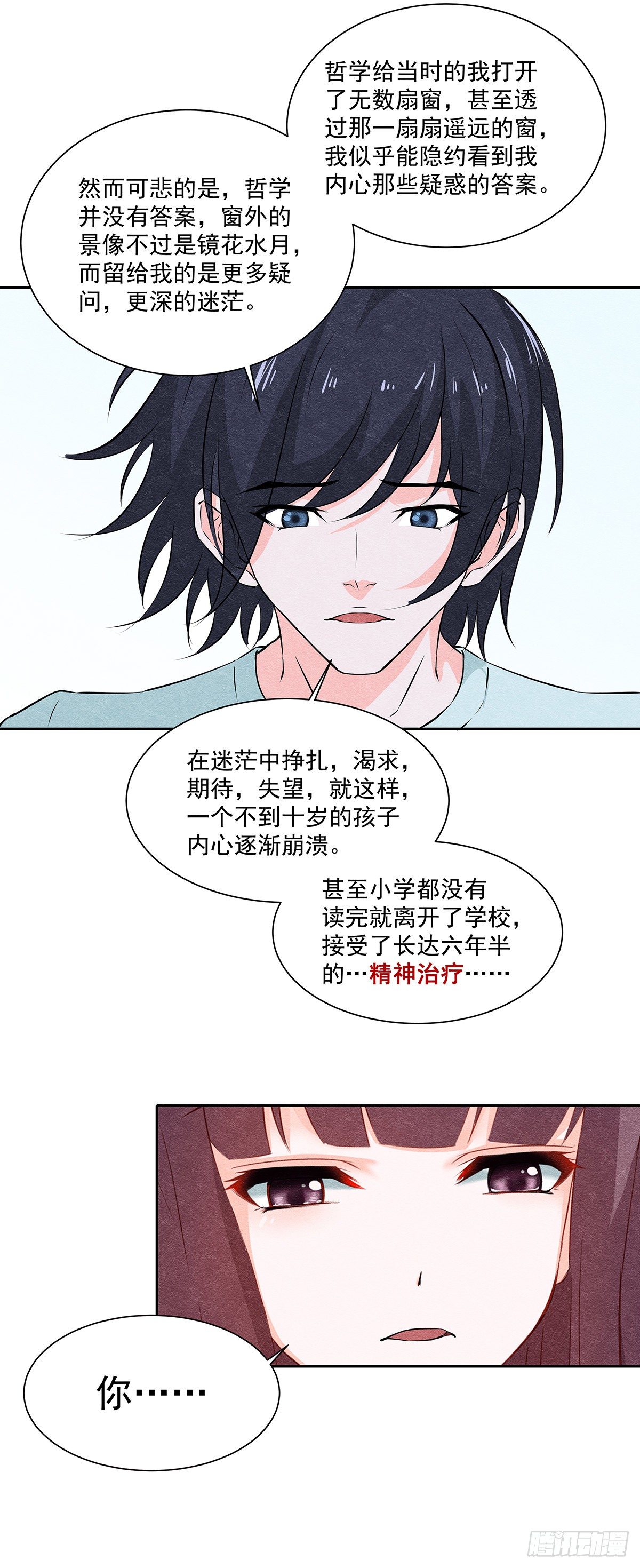 20一个疯子-第20话