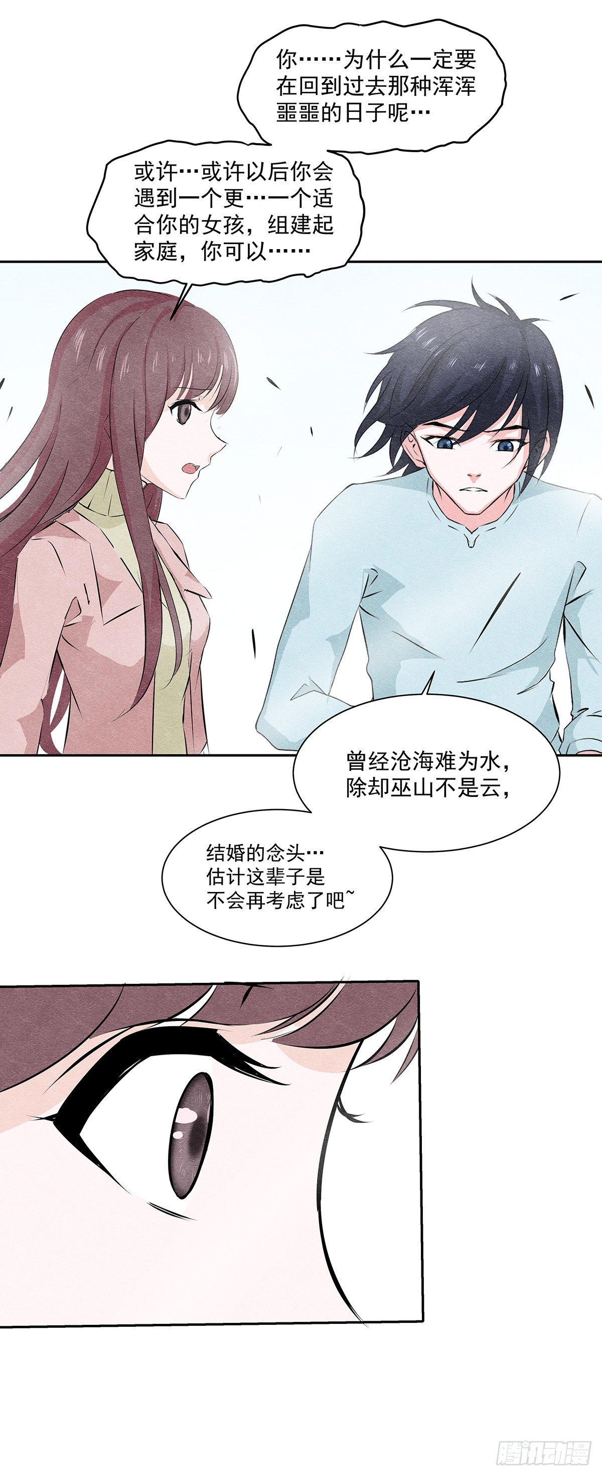 20一个疯子-第20话