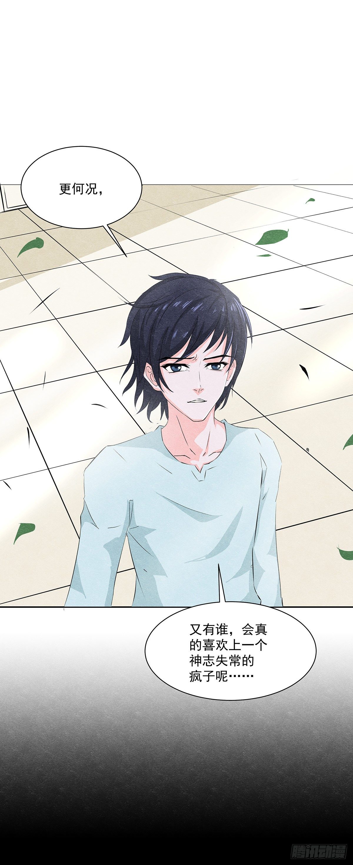 20一个疯子-第20话