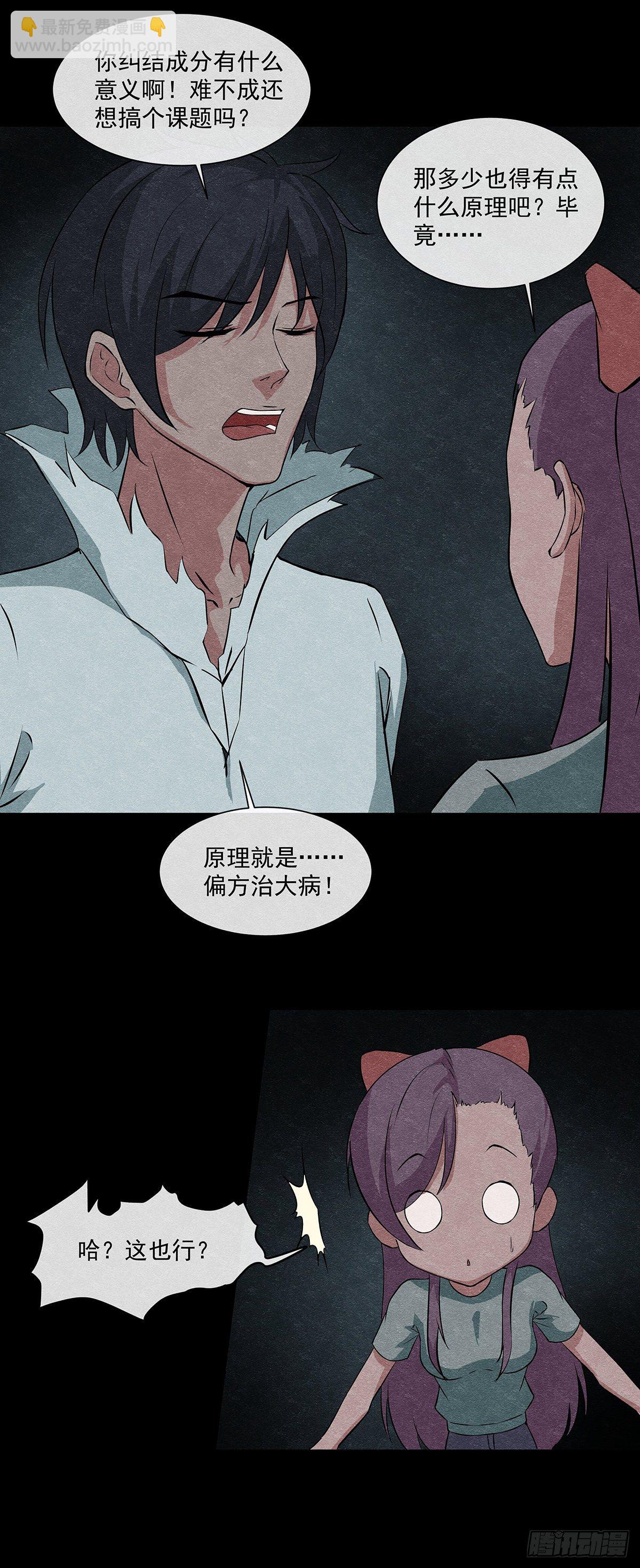 20一个疯子-第20话