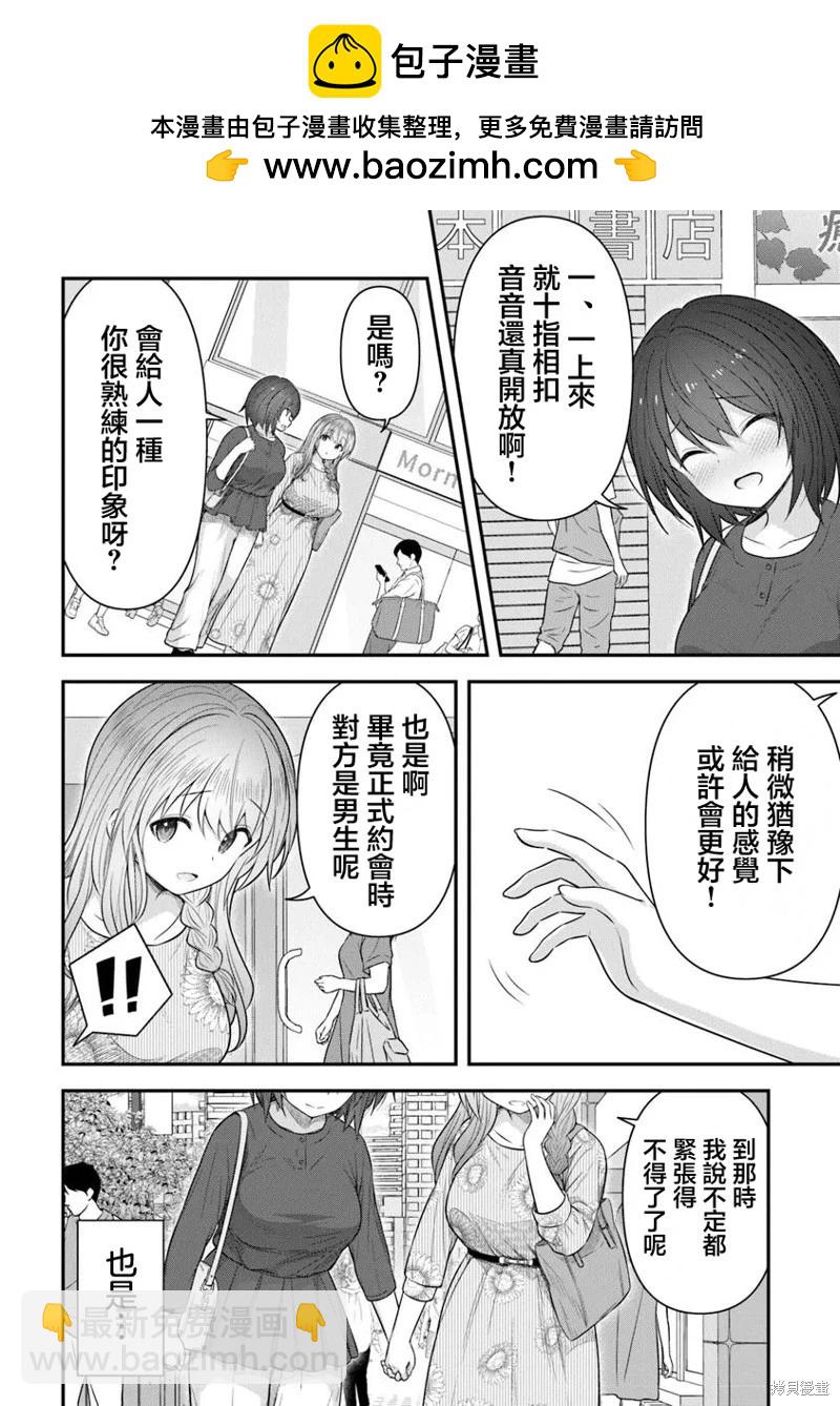 比起他來、還是我更好吧？ - 第02話 - 5
