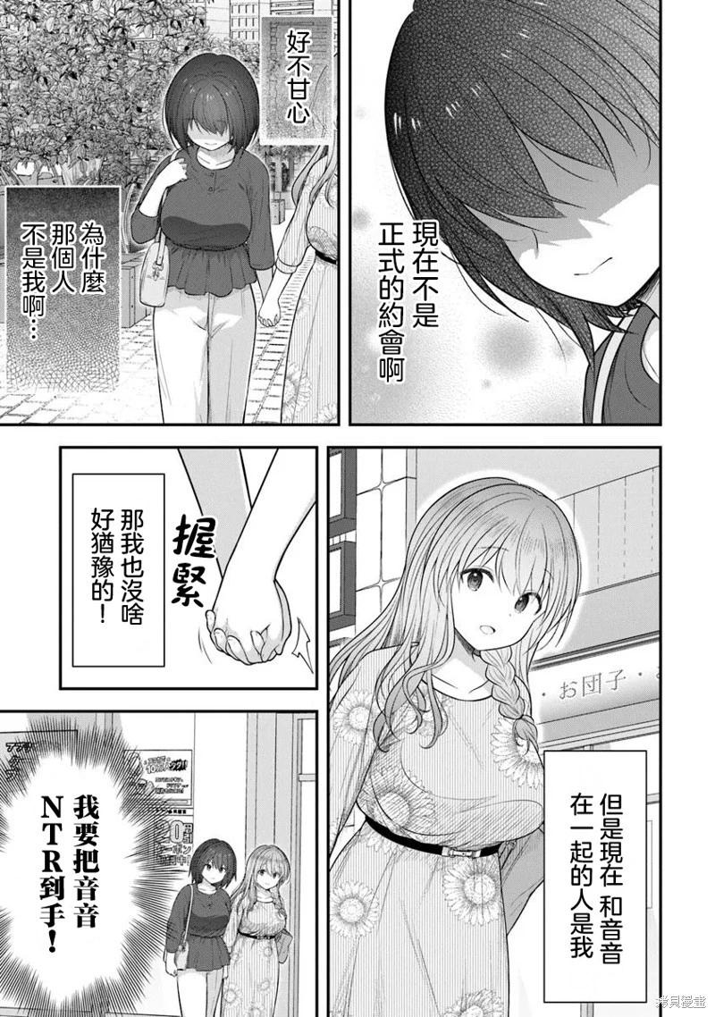 比起他來、還是我更好吧？ - 第02話 - 1