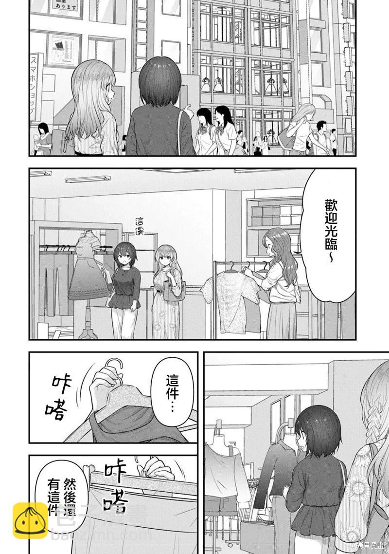 比起他來、還是我更好吧？ - 第02話 - 2