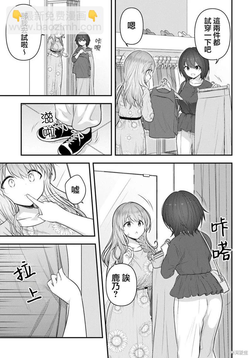 比起他來、還是我更好吧？ - 第02話 - 3