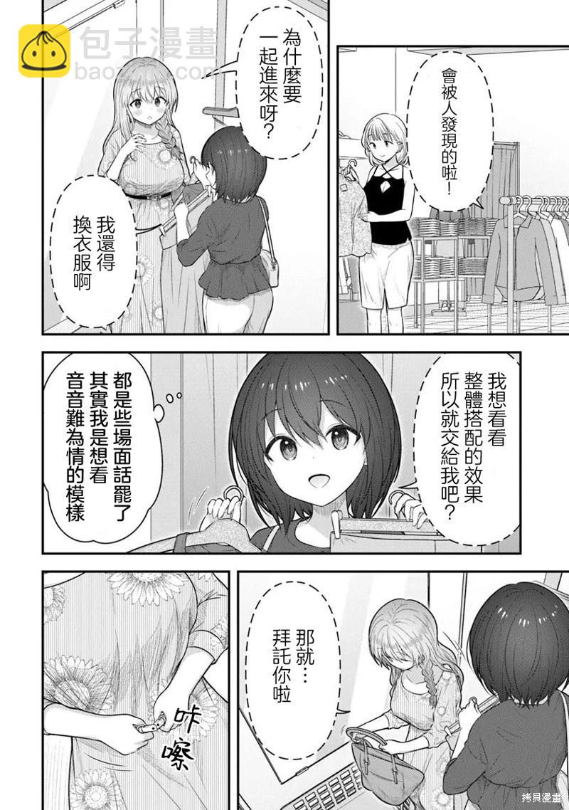 比起他來、還是我更好吧？ - 第02話 - 4