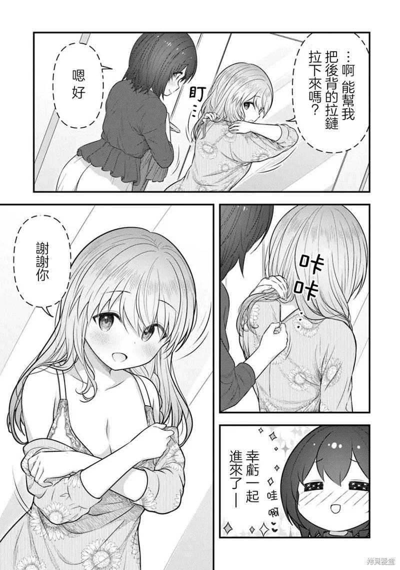 比起他來、還是我更好吧？ - 第02話 - 5