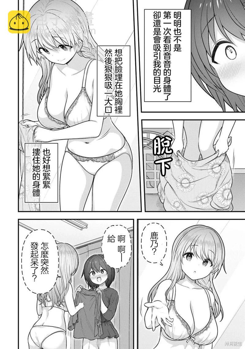 比起他來、還是我更好吧？ - 第02話 - 1