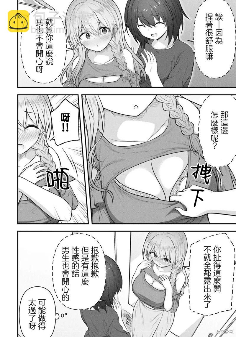 比起他來、還是我更好吧？ - 第02話 - 5