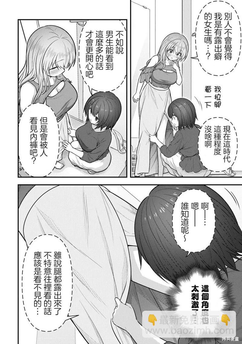 比起他來、還是我更好吧？ - 第02話 - 2