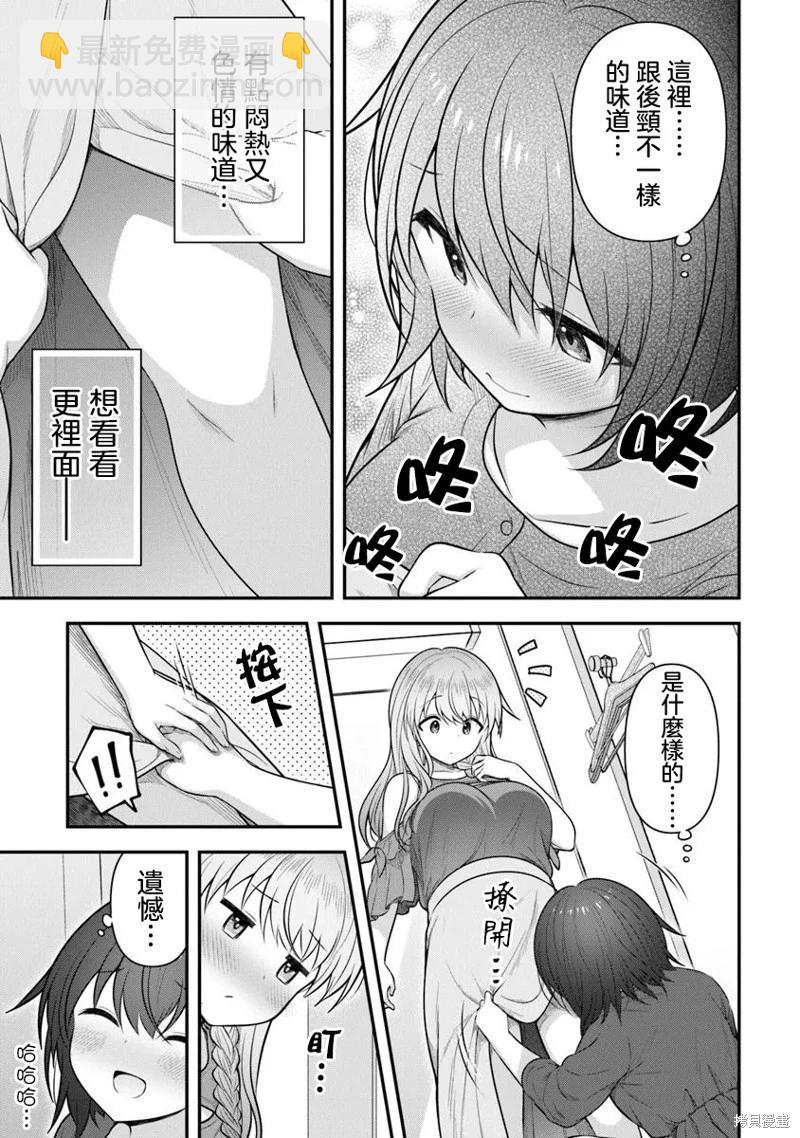 比起他來、還是我更好吧？ - 第02話 - 3