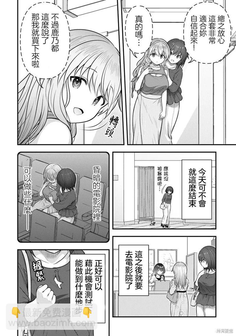 比起他來、還是我更好吧？ - 第02話 - 4