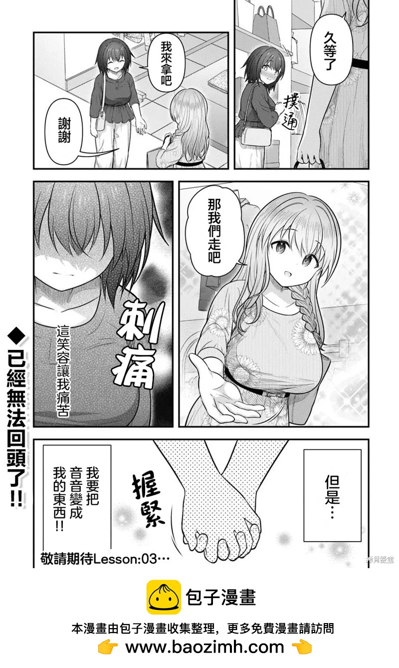 比起他來、還是我更好吧？ - 第02話 - 5