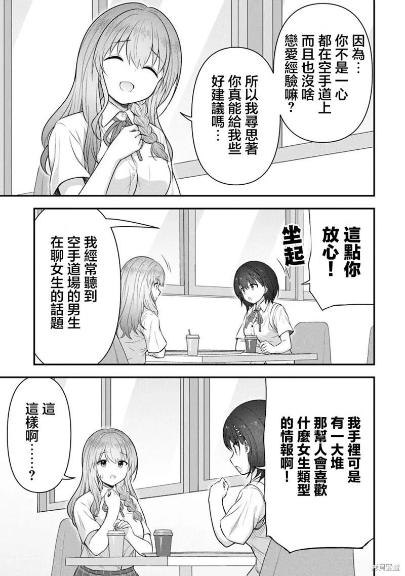 比起他來、還是我更好吧？ - 第02話 - 3