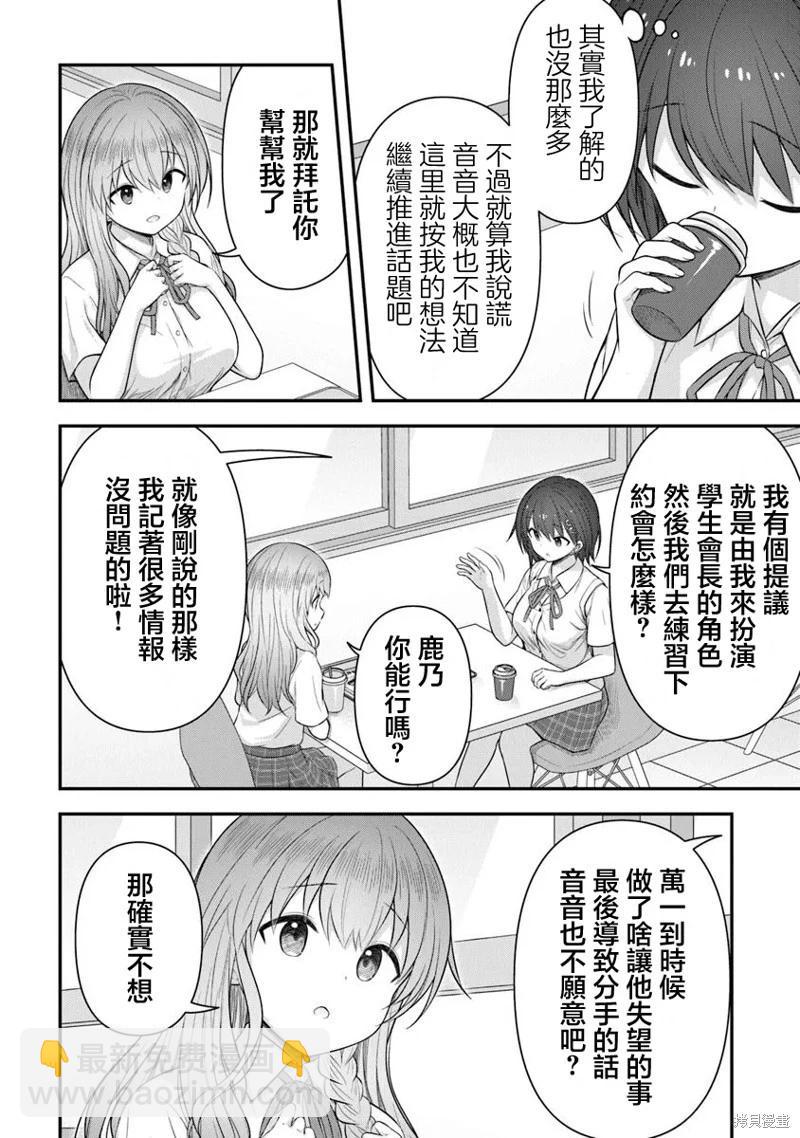 比起他來、還是我更好吧？ - 第02話 - 4