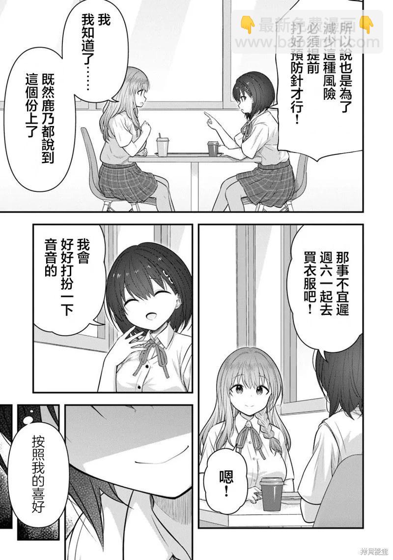 比起他來、還是我更好吧？ - 第02話 - 5