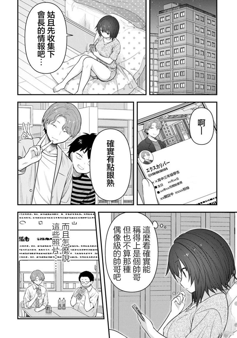 比起他來、還是我更好吧？ - 第02話 - 1