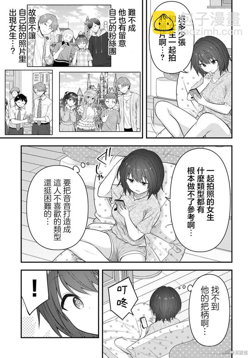 比起他來、還是我更好吧？ - 第02話 - 2