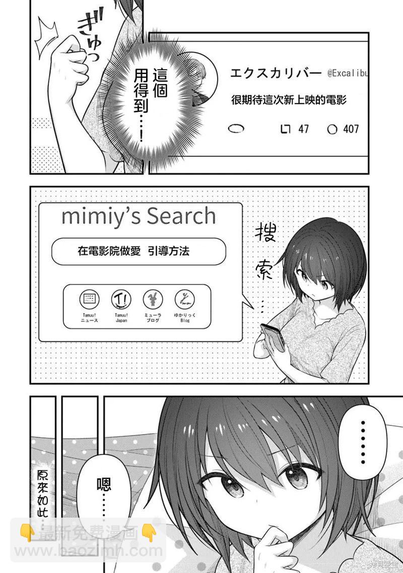比起他來、還是我更好吧？ - 第02話 - 3