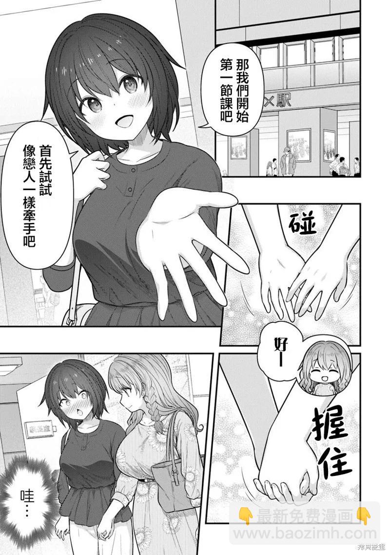 比起他來、還是我更好吧？ - 第02話 - 4