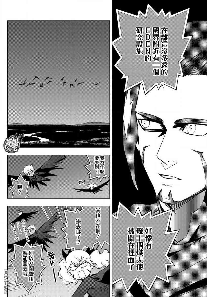 BIRDMEN - 第58話 - 2