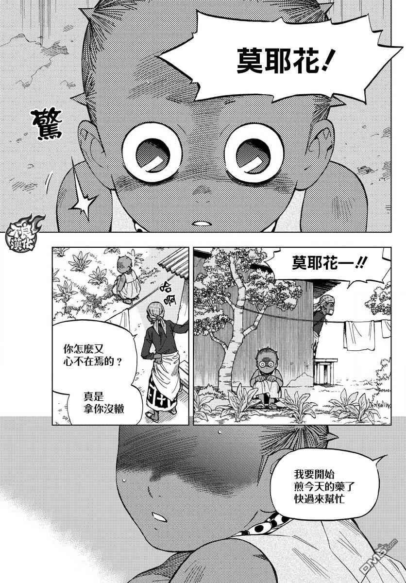 BIRDMEN - 第58话 - 5