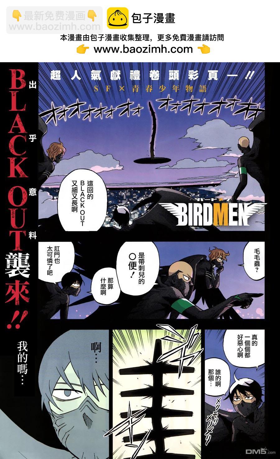 BIRDMEN - 第24話 MINORITY REPORT - 2