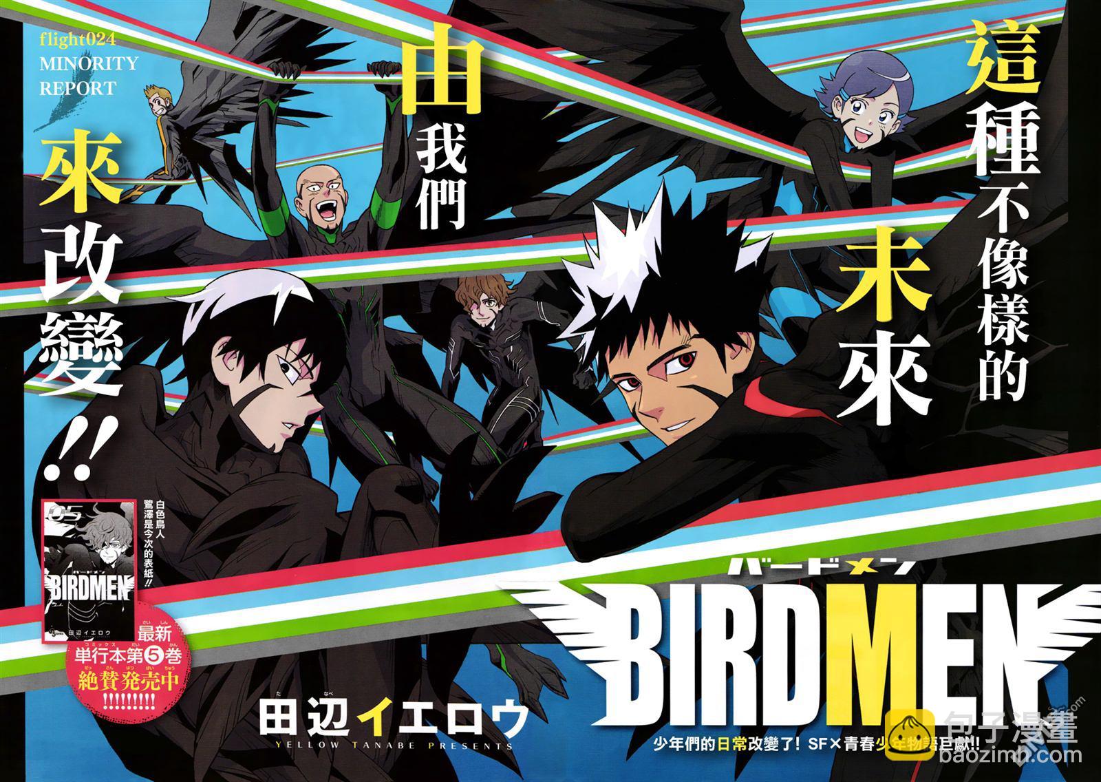BIRDMEN - 第24話 MINORITY REPORT - 3