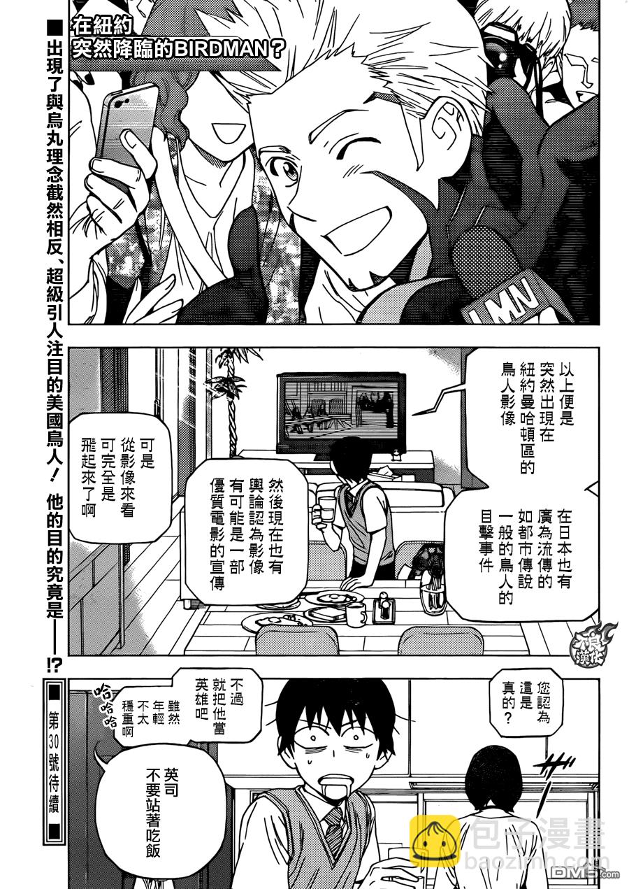 BIRDMEN - 第24話 MINORITY REPORT - 4