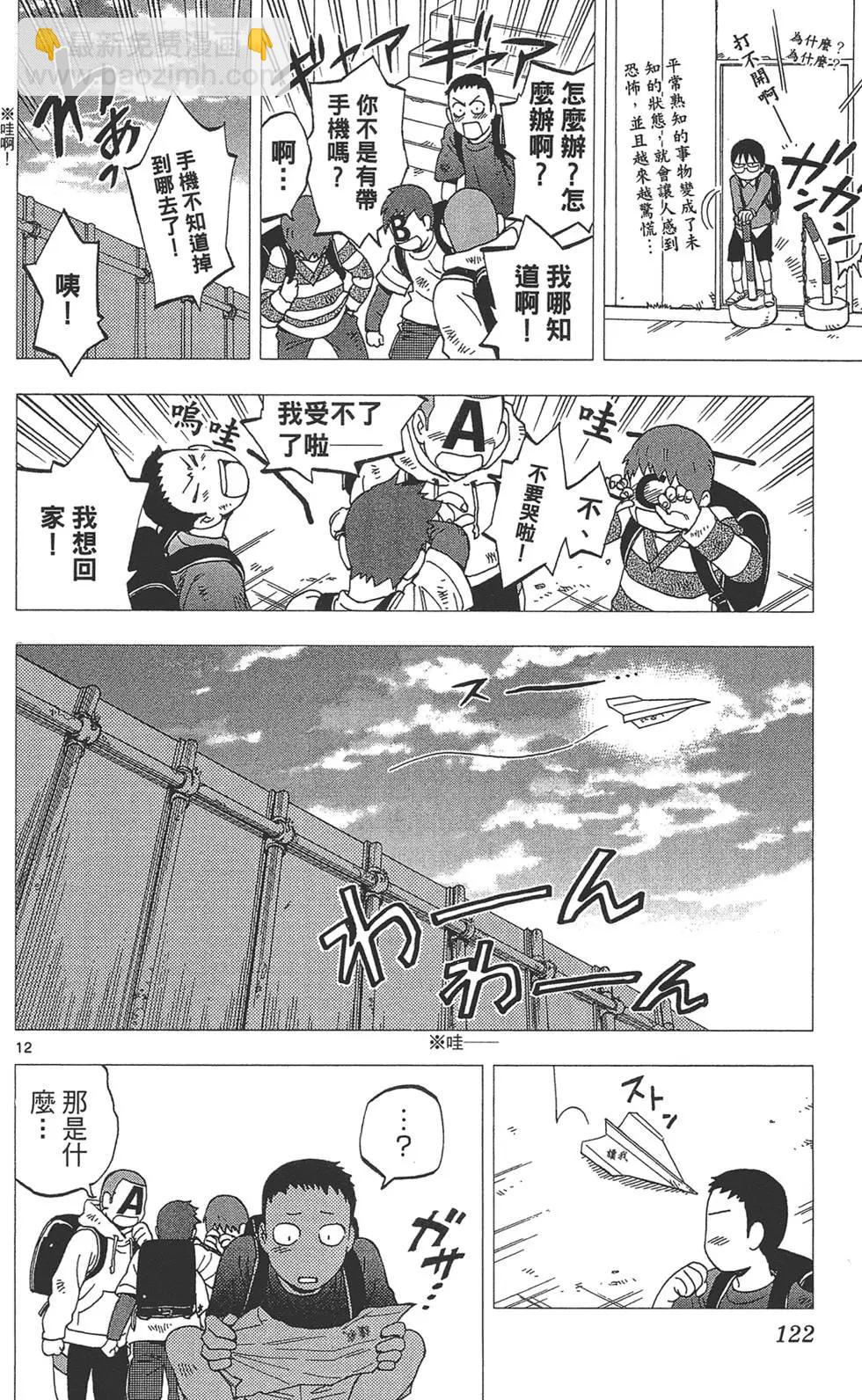 BIRDMEN~鳥男~ - 第02卷(3/4) - 4