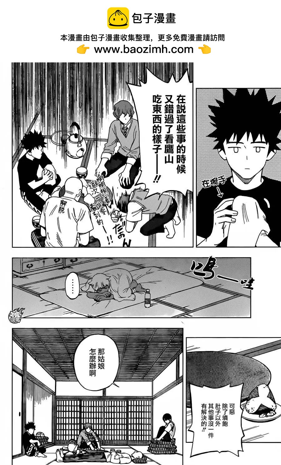 BIRDMEN~鳥男~ - 第29回 - 3