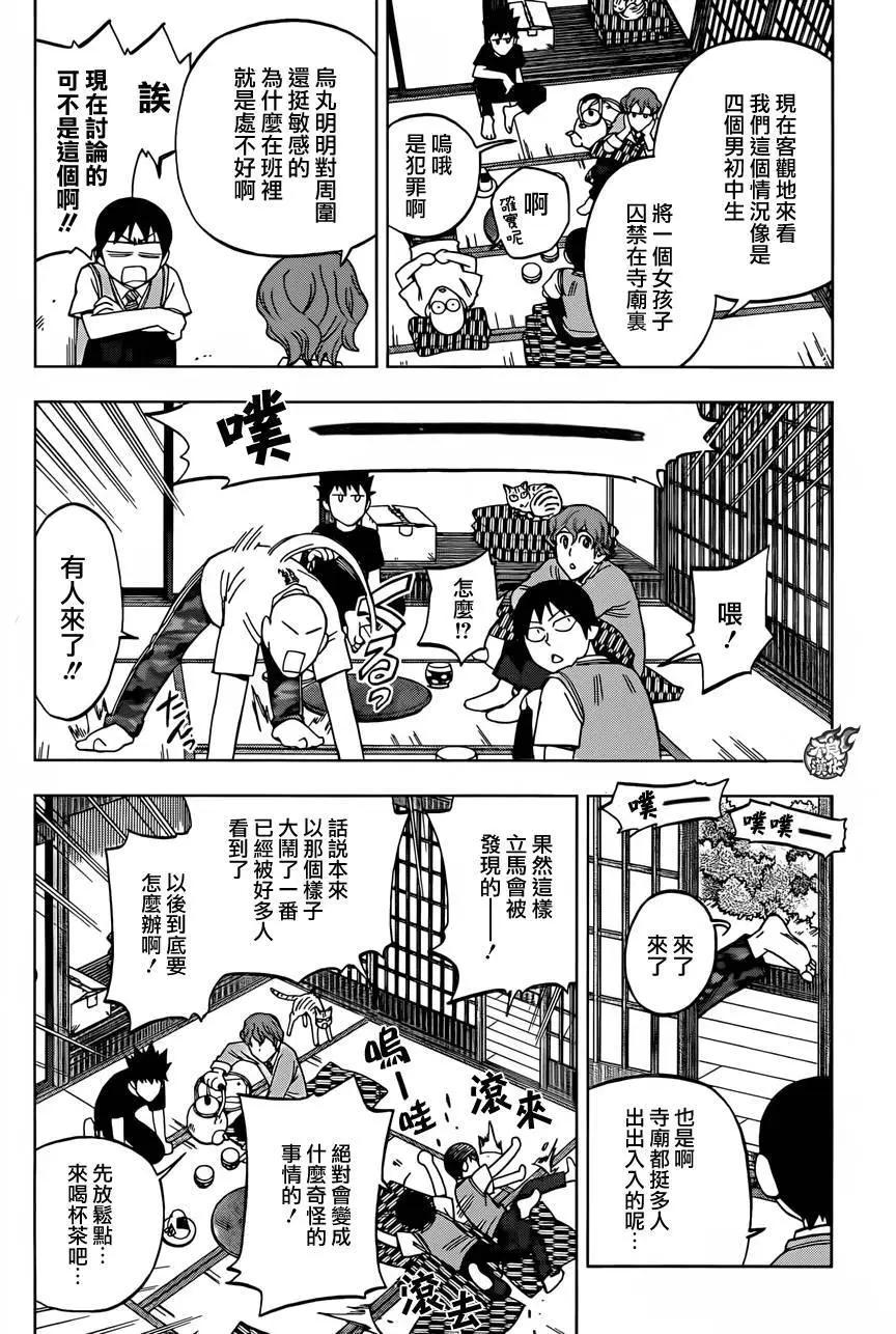 BIRDMEN~鳥男~ - 第29回 - 5